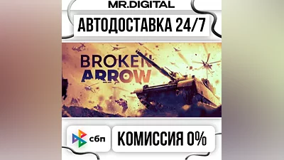 Broken Arrow STEAM АВТОВЫДАЧА 24/7