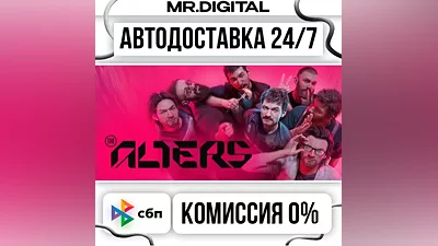 The Alters STEAM АВТОВЫДАЧА 24/7