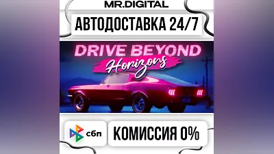 Drive Beyond Horizons STEAM АВТОВЫДАЧА 24/7