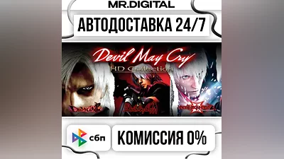 Devil May Cry HD Collection STEAM АВТОВЫДАЧА 24/7