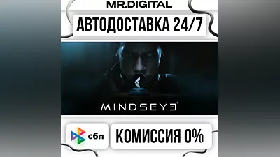 MindsEye STEAM АВТОВЫДАЧА 24/7