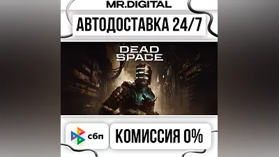 Dead Space Deluxe STEAM АВТОВЫДАЧА 24/7