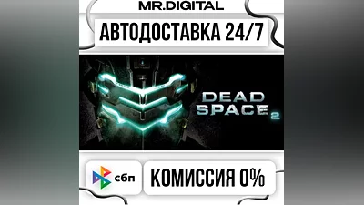 Dead Space 2 STEAM АВТОВЫДАЧА 24/7