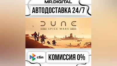 Dune: Spice Wars STEAM АВТОВЫДАЧА 24/7