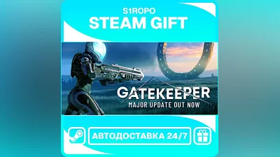 Gatekeeper / STEAM / АВТОВЫДАЧА