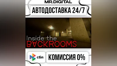 Inside The Backrooms STEAM АВТОВЫДАЧА 24/7