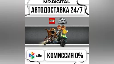 LEGO Jurassic World STEAM АВТОВЫДАЧА 24/7