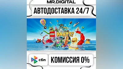 LEGO Party! STEAM АВТОВЫДАЧА 24/7