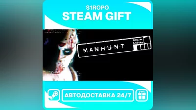 Manhunt / STEAM / АВТОВЫДАЧА