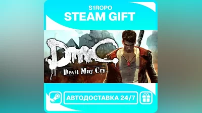 DmC: Devil May Cry / STEAM / АВТОВЫДАЧА