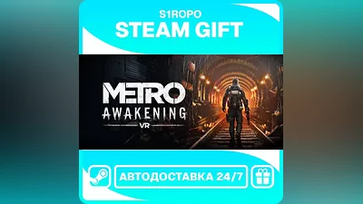 Metro Awakening / STEAM / АВТОВЫДАЧА