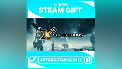 X4: Foundations / STEAM / АВТОВЫДАЧА