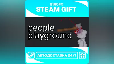 People Playground / STEAM / АВТОВЫДАЧА