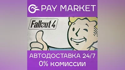 Fallout 4 | Steam ключ Россия/СНГ