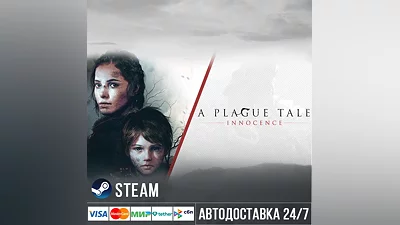 A Plague Tale: Innocence СТИМ Steam Gift