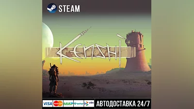 Kenshi СТИМ Steam Gift