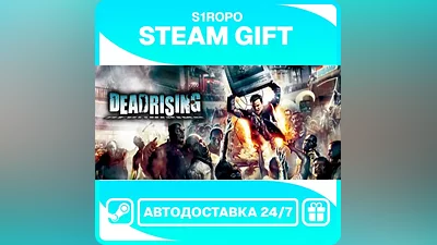 Dead Rising / STEAM / АВТОВЫДАЧА