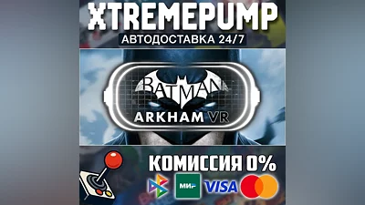 Batman : Arkham VR STEAM АВТО 24/7