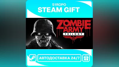 Zombie Army Trilogy / STEAM / АВТОВЫДАЧА