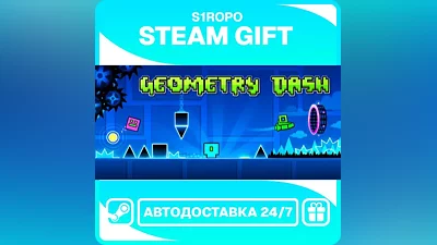 Geometry Dash / STEAM / АВТОВЫДАЧА