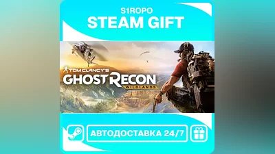 Tom Clancy's Ghost Recon Wildlands / STEAM / АВТОВЫДАЧА