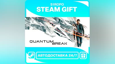 Quantum Break / STEAM / АВТОВЫДАЧА