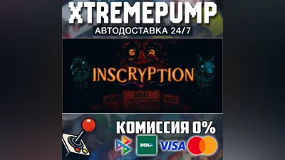 Inscryption STEAM АВТО 24/7