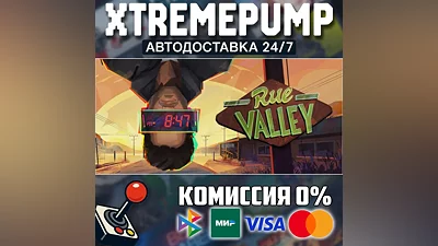 Rue Valley STEAM АВТО 24/7