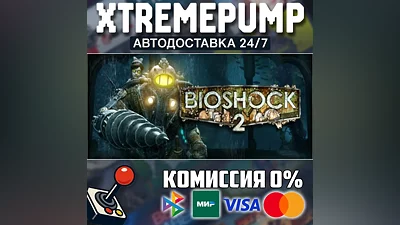 BioShock 2 STEAM АВТО 24/7