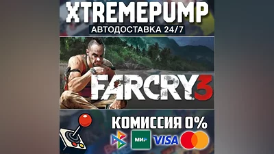 Far Cry 3 STEAM АВТО 24/7