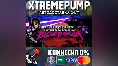 Far Cry 3 - Blood Dragon STEAM АВТО 24/7