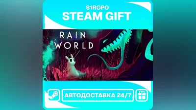 Rain World / STEAM / АВТОВЫДАЧА