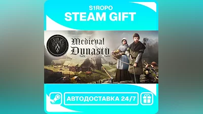 Medieval Dynasty / STEAM / АВТОВЫДАЧА