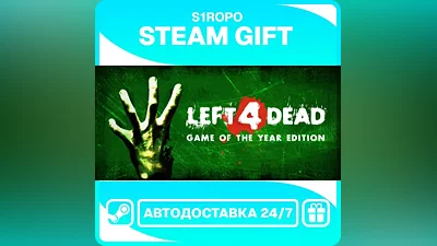 Left 4 Dead / STEAM / АВТОВЫДАЧА