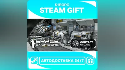 Space Engineers / STEAM / АВТОВЫДАЧА