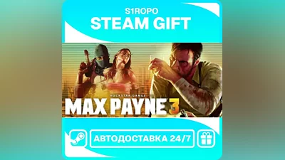 Max Payne 3 / STEAM / АВТОВЫДАЧА