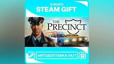 The Precinct / STEAM / АВТОВЫДАЧА