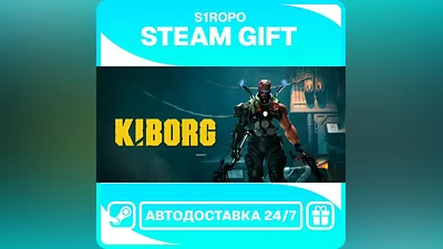 KIBORG / STEAM / АВТОВЫДАЧА