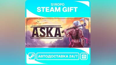 ASKA / STEAM / АВТОВЫДАЧА