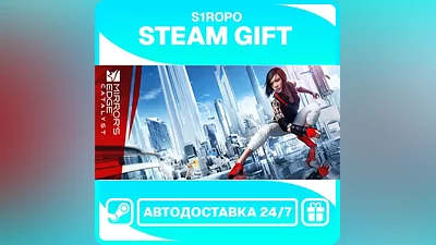 Mirror's Edge Catalyst / STEAM / АВТОВЫДАЧА