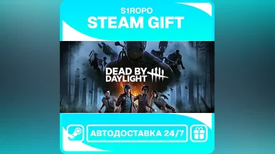 Dead by Daylight / STEAM / АВТОВЫДАЧА