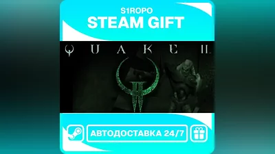 Quake II / STEAM / АВТОВЫДАЧА
