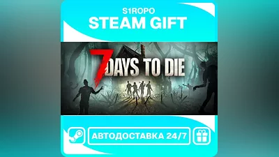 7 Days to Die / STEAM / АВТОВЫДАЧА