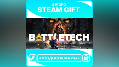 BATTLETECH / STEAM / АВТОВЫДАЧА