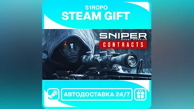 Sniper Ghost Warrior Contracts / STEAM / АВТОВЫДАЧА