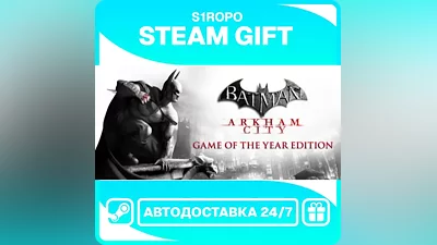 Batman: Arkham Collection / STEAM / АВТОВЫДАЧА