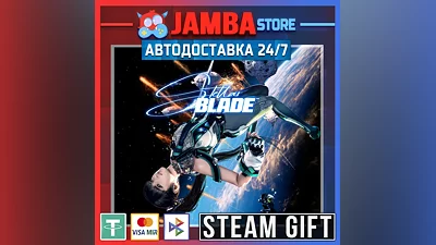 Stellar Blade Complete Edition | STEAM GIFT | МИР | АВТО