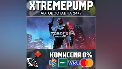 RoboCop: Rogue City STEAM АВТО 24/7