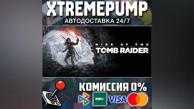 Rise of the Tomb Raider STEAM АВТО 24/7