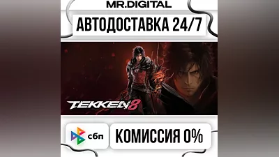 TEKKEN 8 Advanced Edition STEAM АВТОВЫДАЧА 24/7